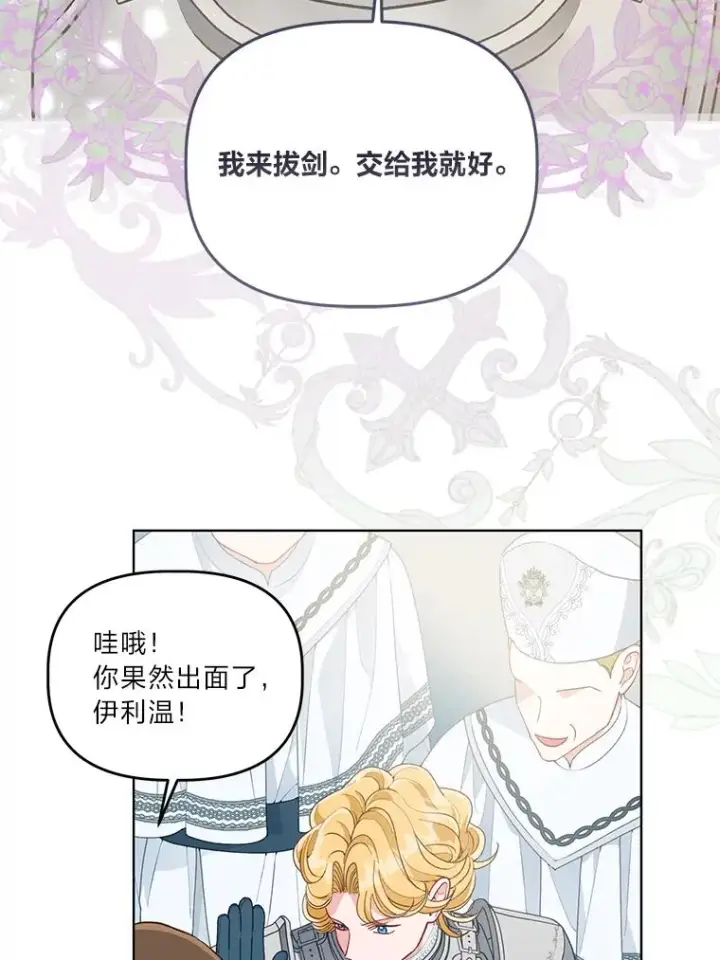 漫画《穿越者的幸运礼》58.一念成魔第16张图