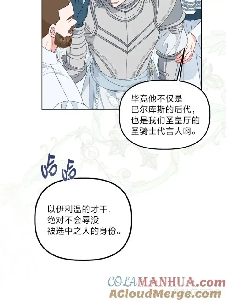 漫画《穿越者的幸运礼》58.一念成魔第17张图
