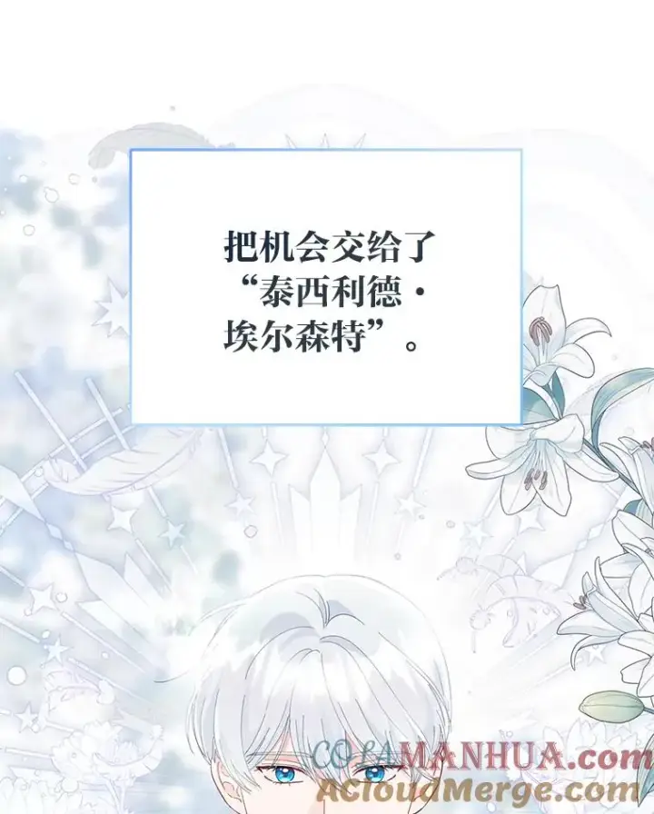 漫画《穿越者的幸运礼》58.一念成魔第21张图