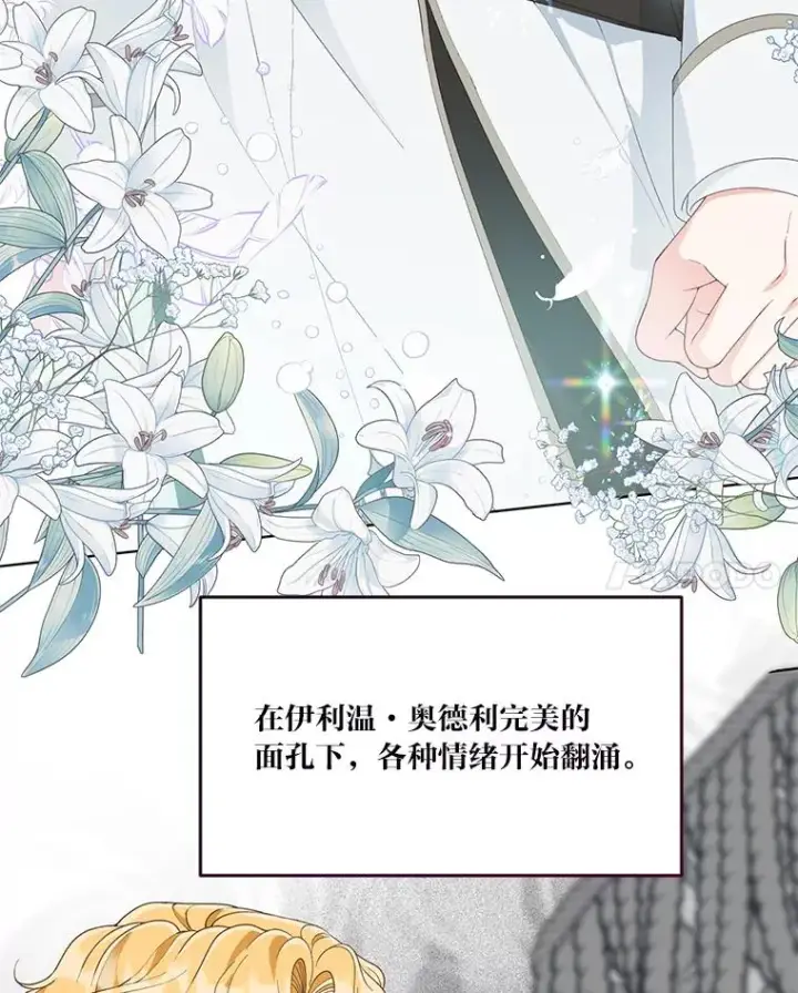 漫画《穿越者的幸运礼》58.一念成魔第23张图