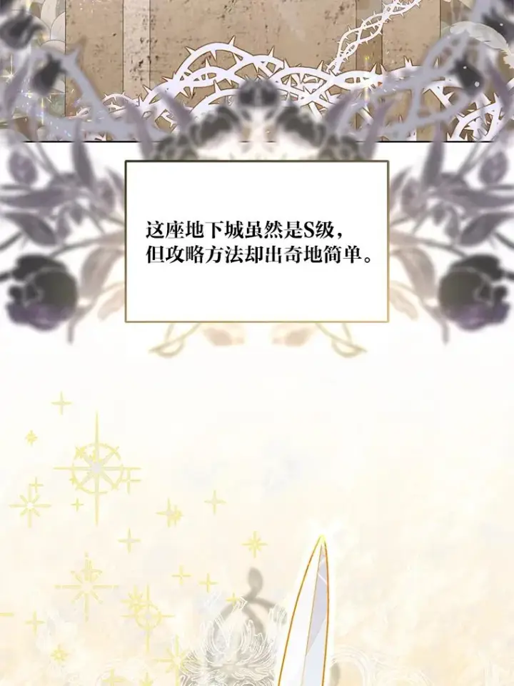 漫画《穿越者的幸运礼》58.一念成魔第3张图