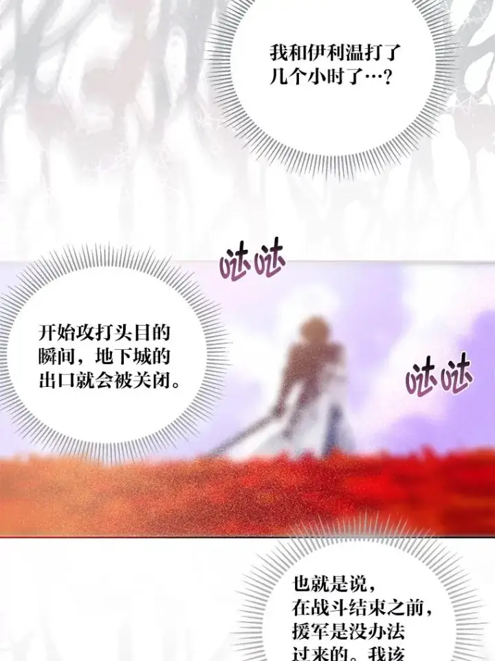 漫画《穿越者的幸运礼》58.一念成魔第46张图