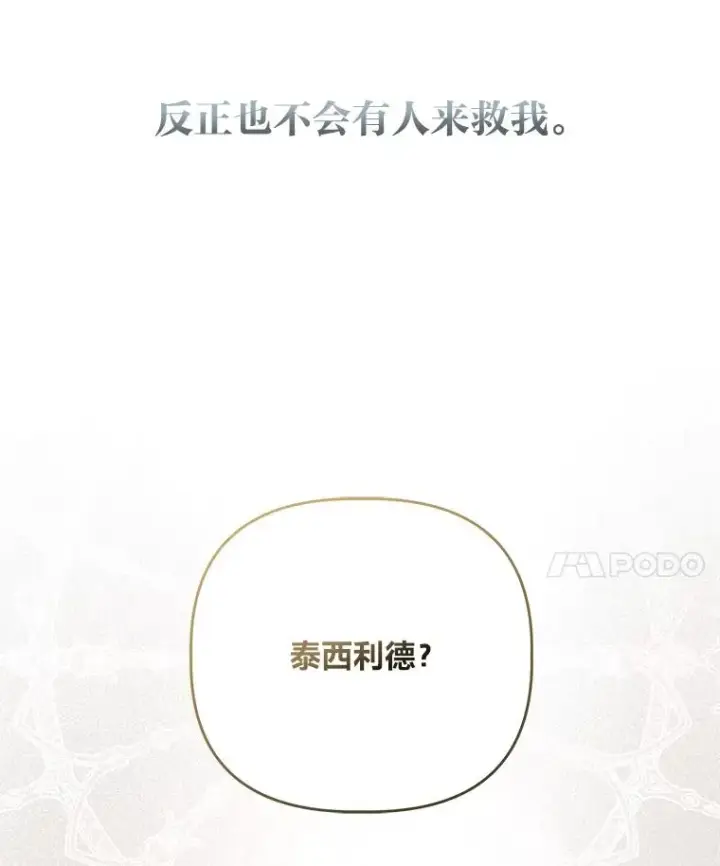 漫画《穿越者的幸运礼》58.一念成魔第50张图