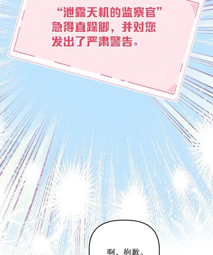 漫画《穿越者的幸运礼》58.一念成魔第60张图