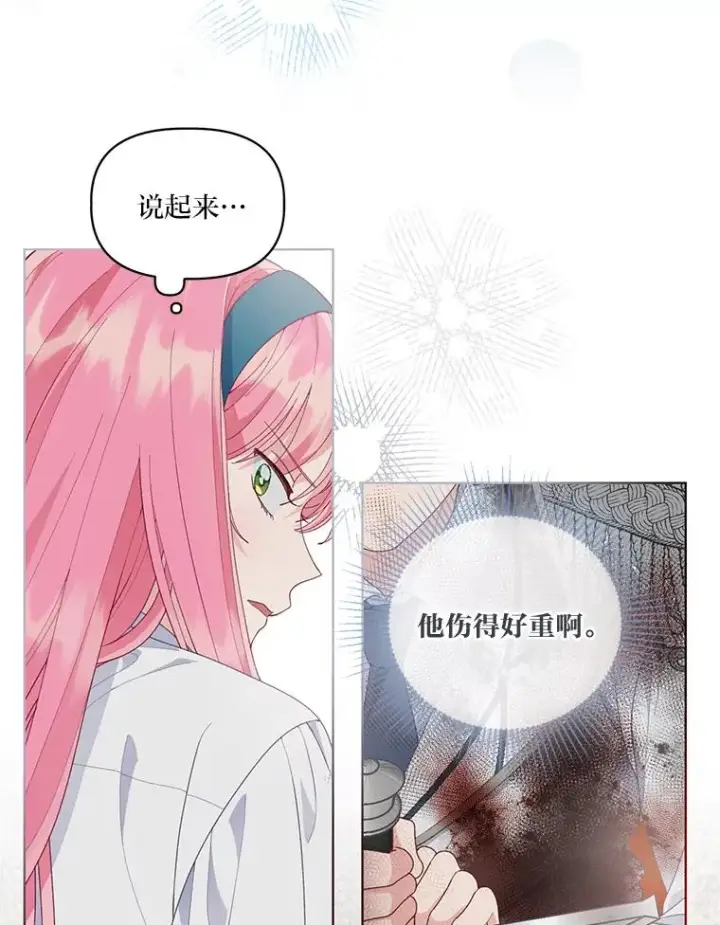 漫画《穿越者的幸运礼》58.一念成魔第63张图