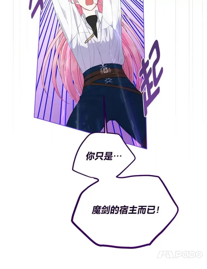 漫画《穿越者的幸运礼》58.一念成魔第71张图