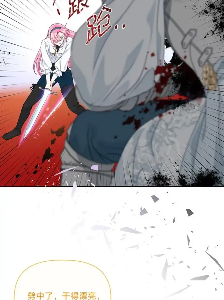 漫画《穿越者的幸运礼》58.一念成魔第74张图
