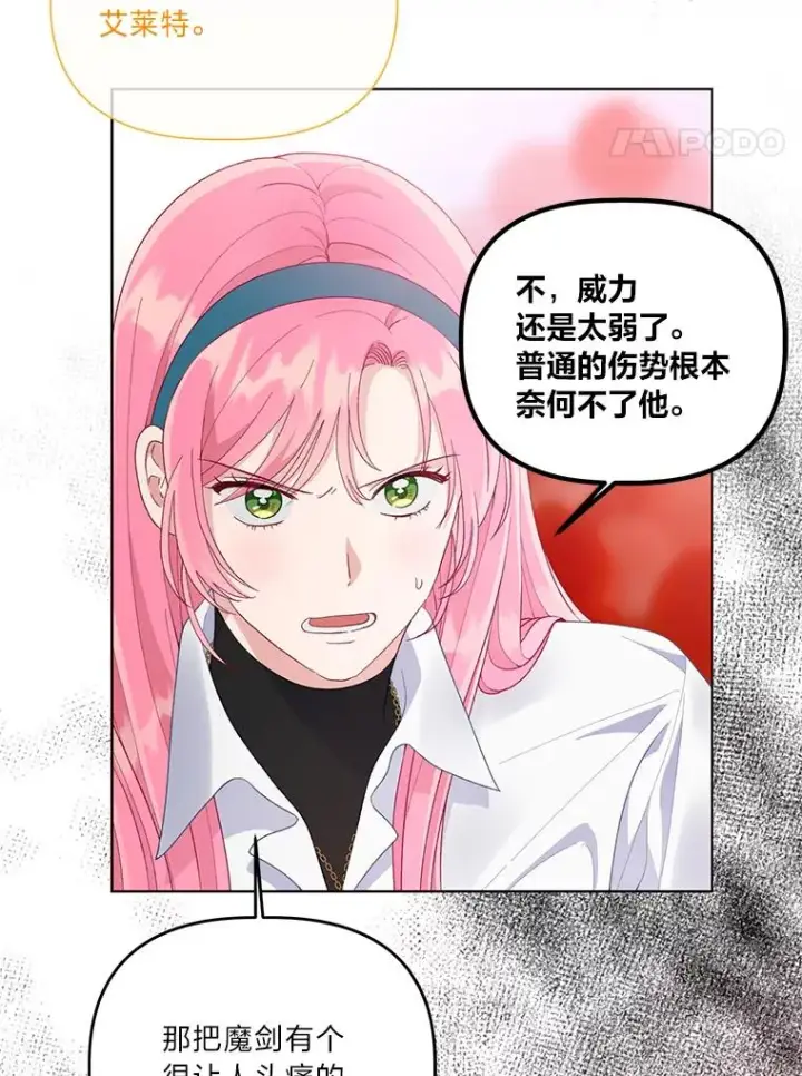 漫画《穿越者的幸运礼》58.一念成魔第75张图