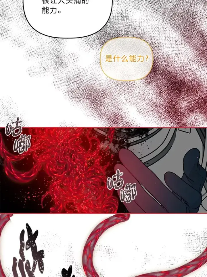 漫画《穿越者的幸运礼》58.一念成魔第76张图