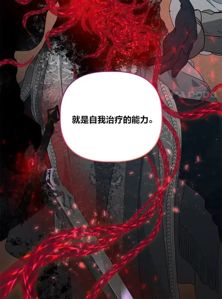 漫画《穿越者的幸运礼》58.一念成魔第78张图