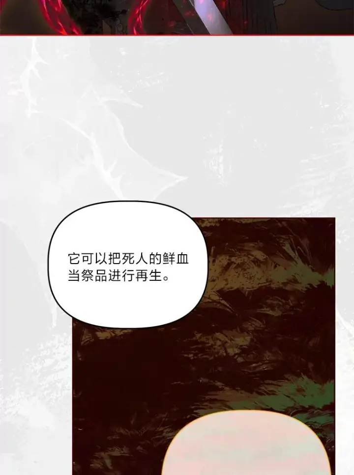 漫画《穿越者的幸运礼》58.一念成魔第79张图