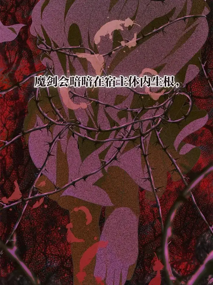 漫画《穿越者的幸运礼》58.一念成魔第8张图