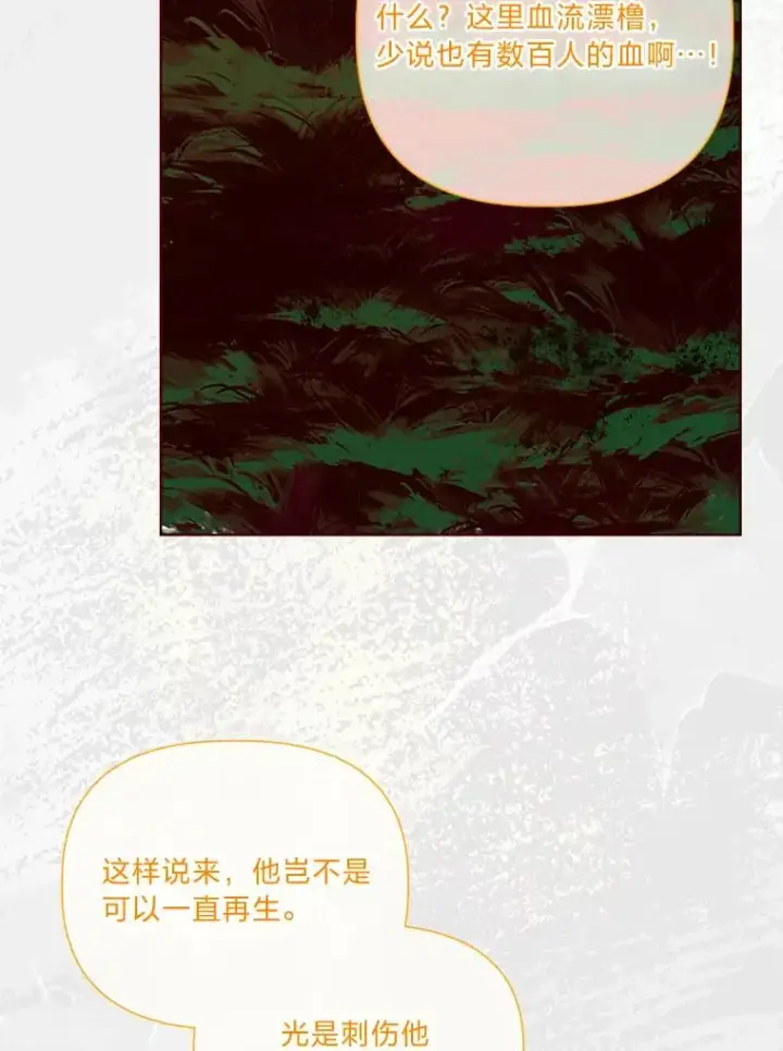 漫画《穿越者的幸运礼》58.一念成魔第80张图