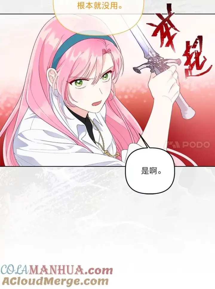 漫画《穿越者的幸运礼》58.一念成魔第81张图