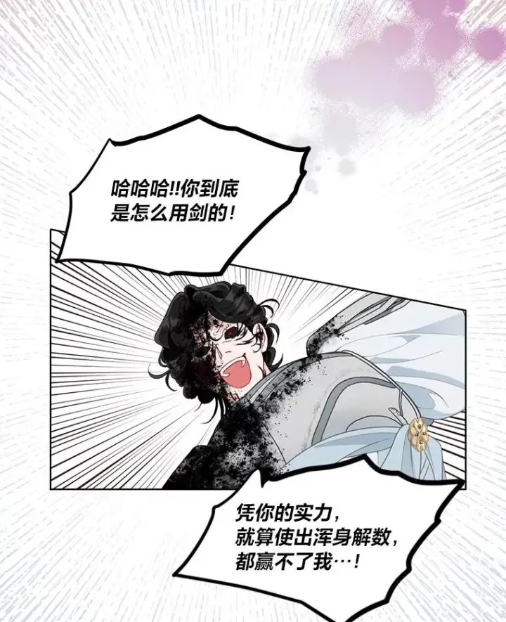 漫画《穿越者的幸运礼》58.一念成魔第99张图