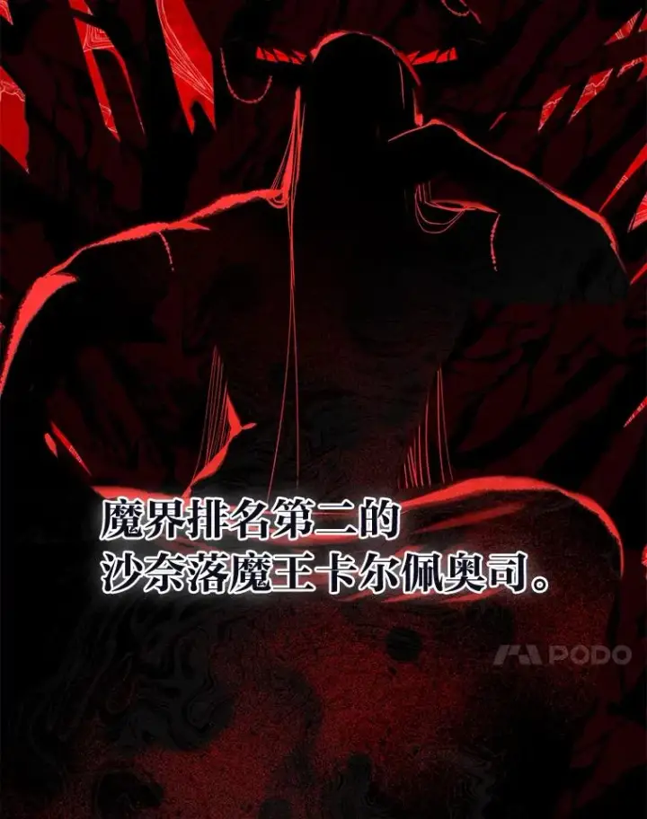 漫画《穿越者的幸运礼》61.魔王降殒第11张图