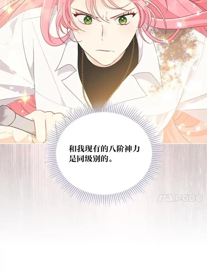 漫画《穿越者的幸运礼》61.魔王降殒第31张图