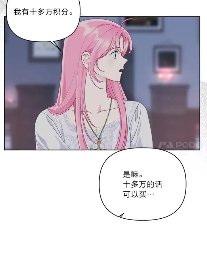 漫画《穿越者的幸运礼》68.神界商店第70张图