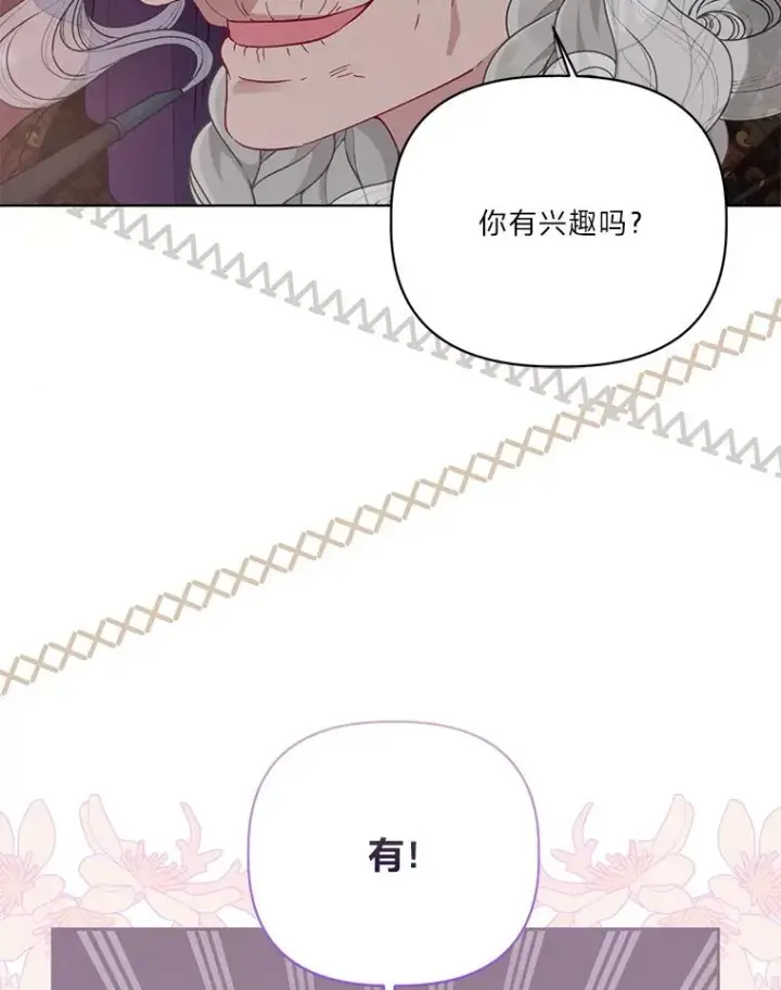 漫画《穿越者的幸运礼》68.神界商店第95张图