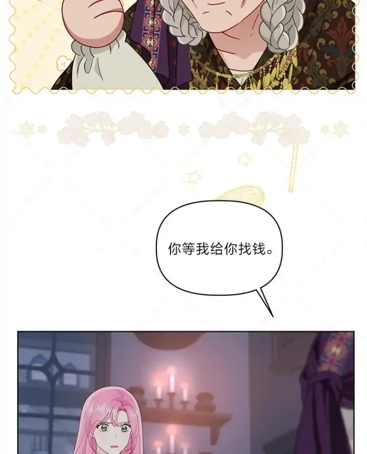漫画《穿越者的幸运礼》69.无主之城第90张图