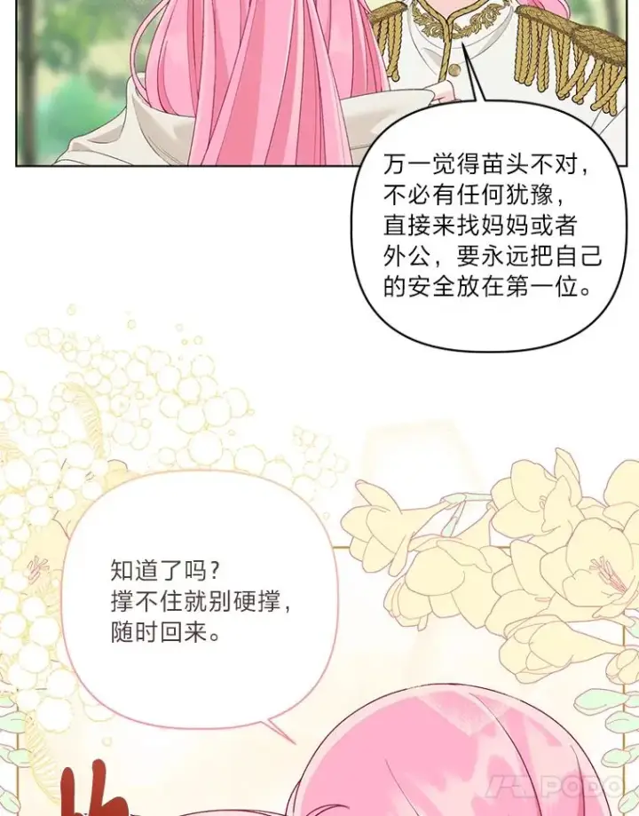 漫画《穿越者的幸运礼》70.履新征途（本季完）第50张图