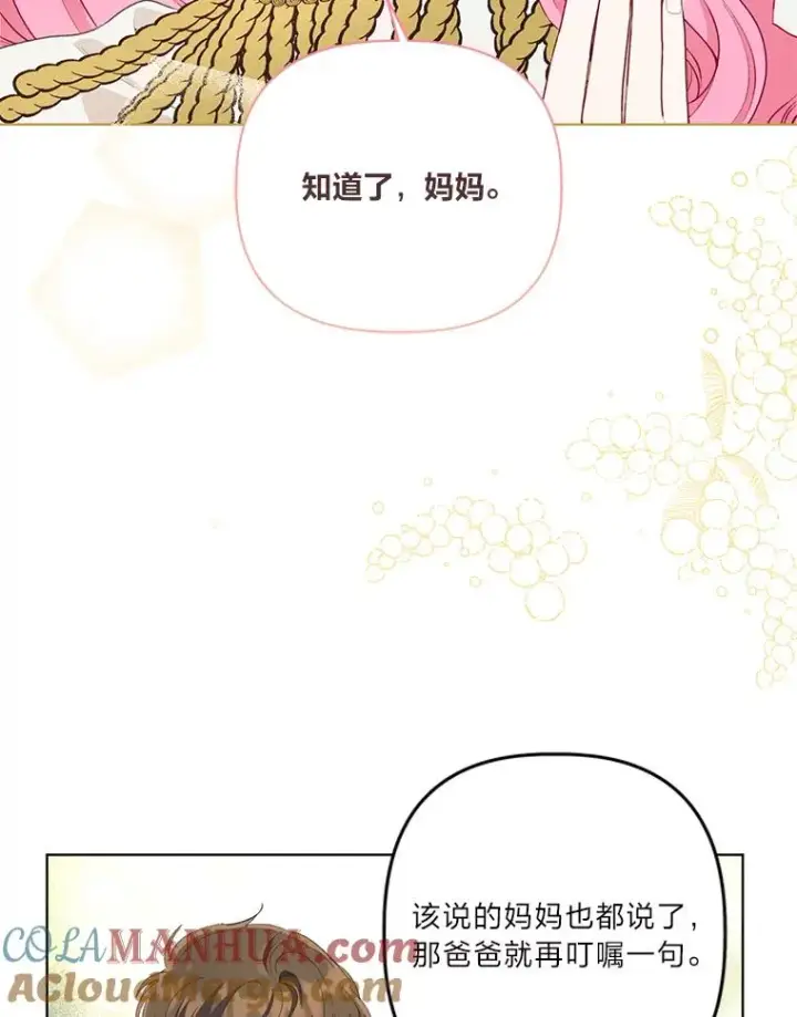 漫画《穿越者的幸运礼》70.履新征途（本季完）第53张图