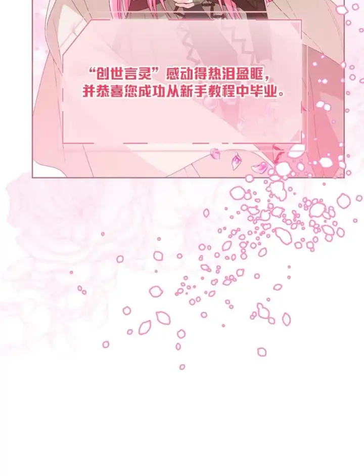 漫画《穿越者的幸运礼》70.履新征途（本季完）第75张图