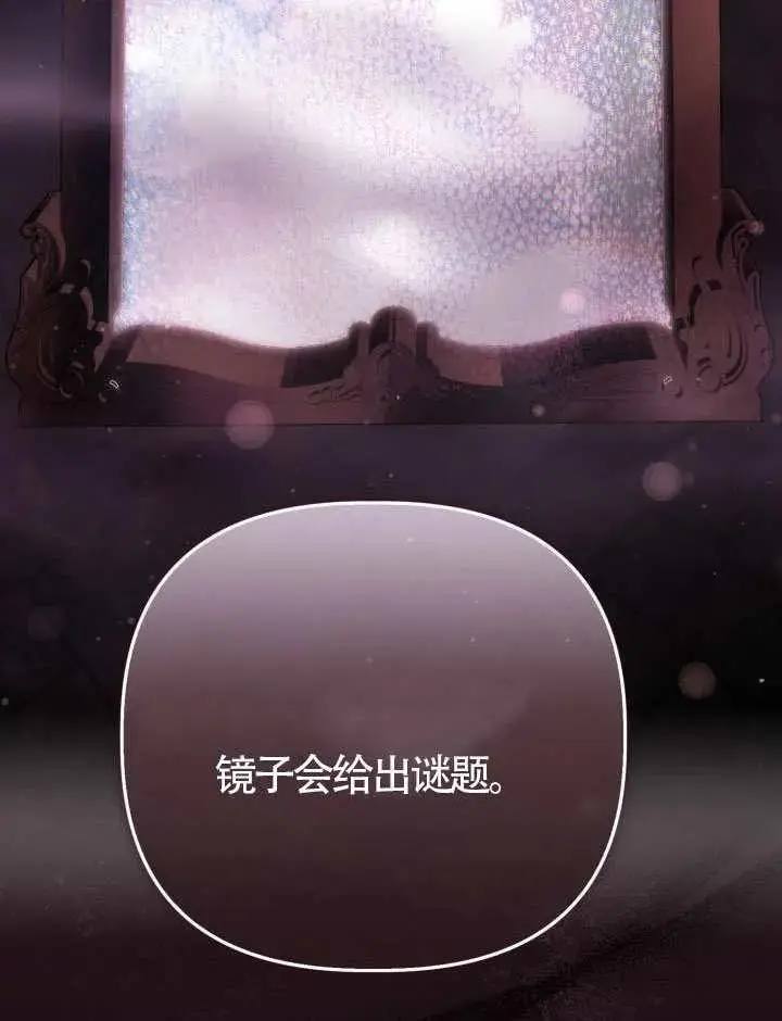 漫画《穿越者的幸运礼》第137话第106张图