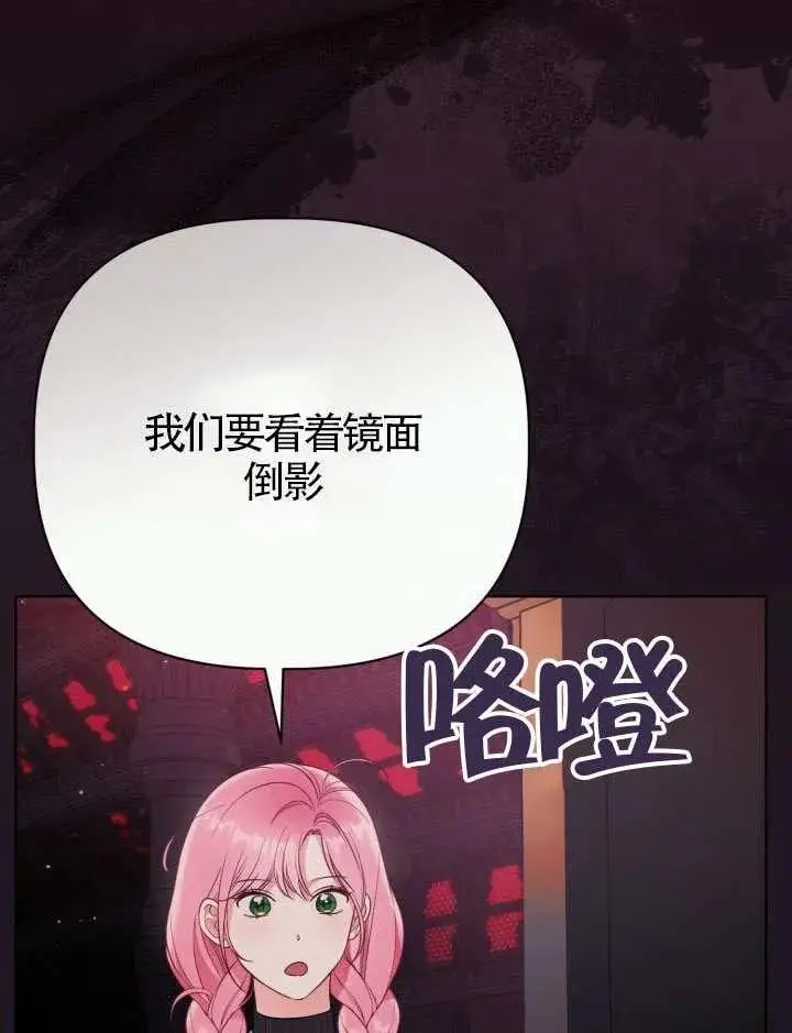 漫画《穿越者的幸运礼》第137话第107张图