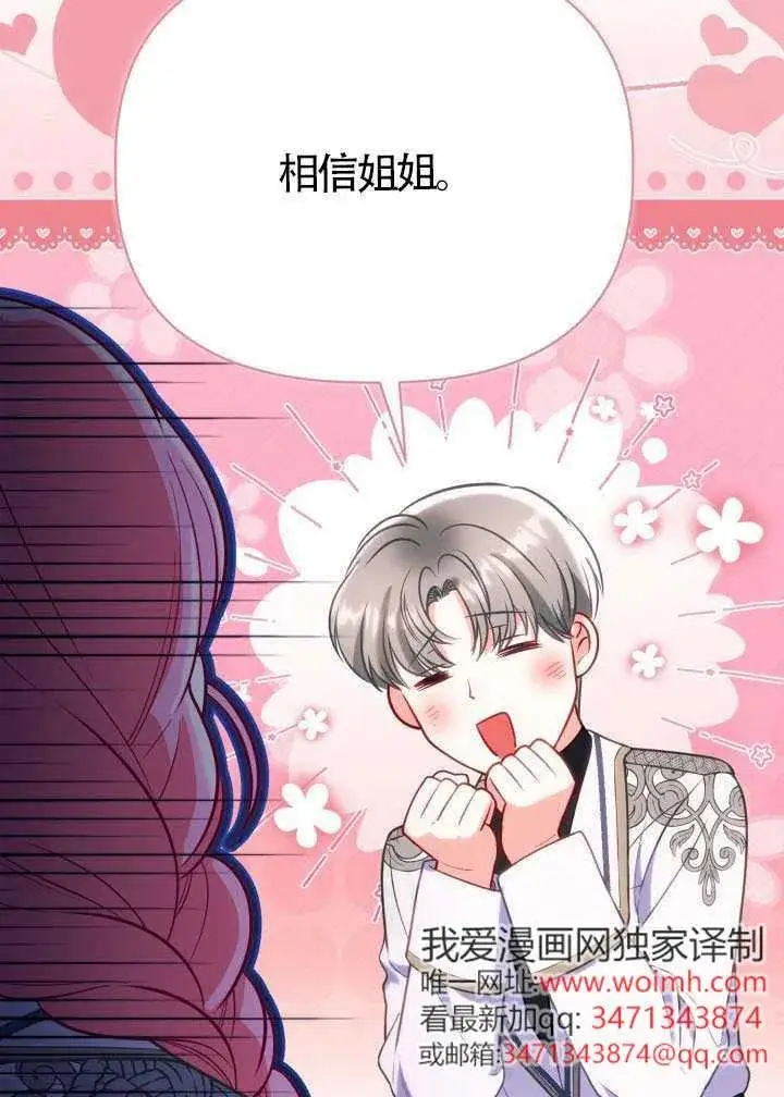 漫画《穿越者的幸运礼》第137话第11张图