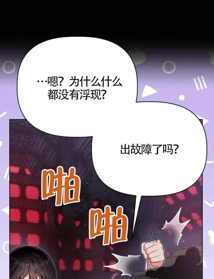 漫画《穿越者的幸运礼》第137话第112张图