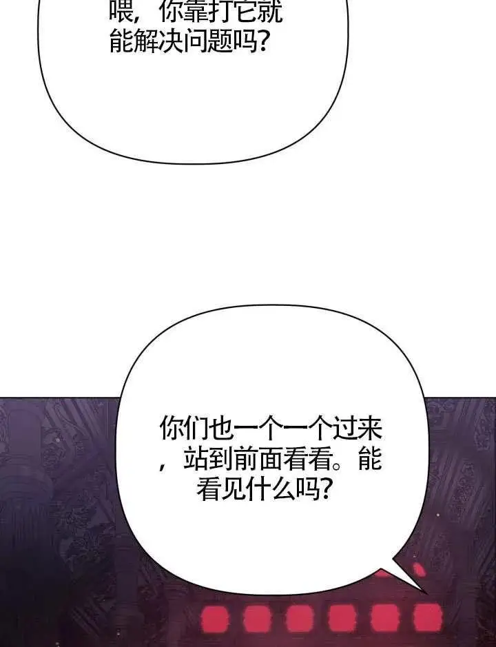 漫画《穿越者的幸运礼》第137话第114张图