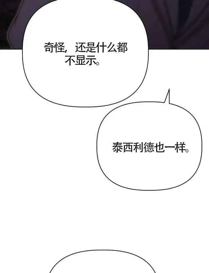 漫画《穿越者的幸运礼》第137话第116张图