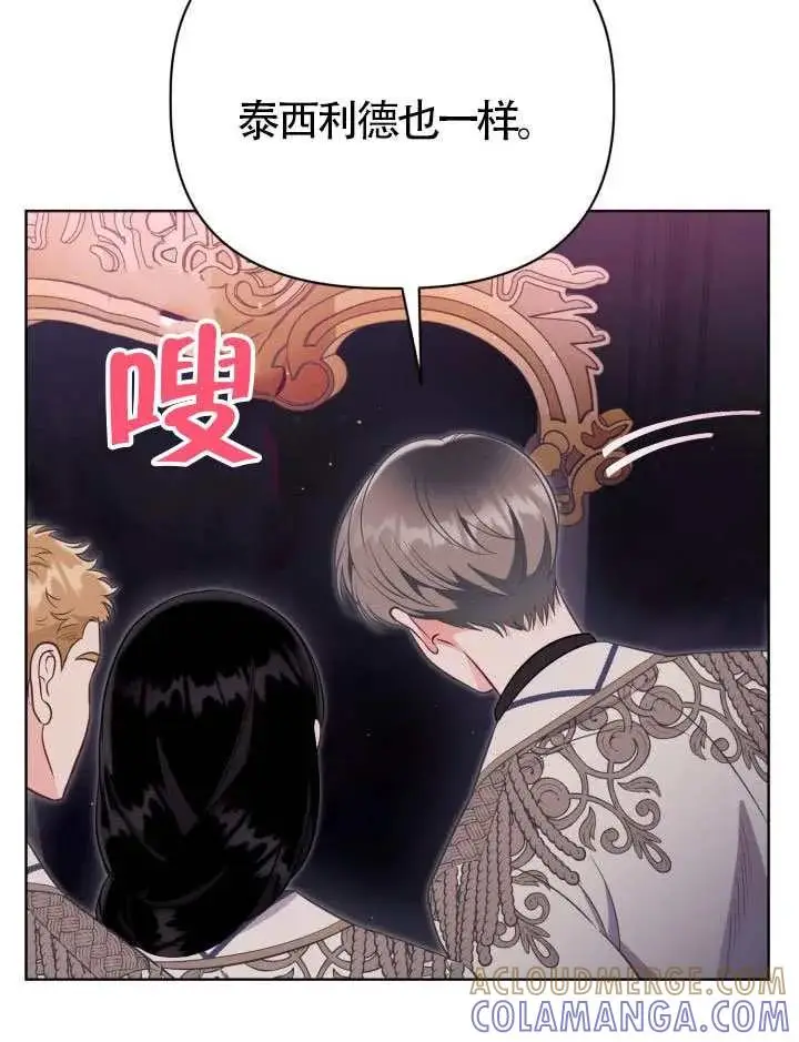 漫画《穿越者的幸运礼》第137话第117张图