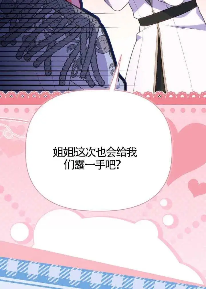 漫画《穿越者的幸运礼》第137话第12张图