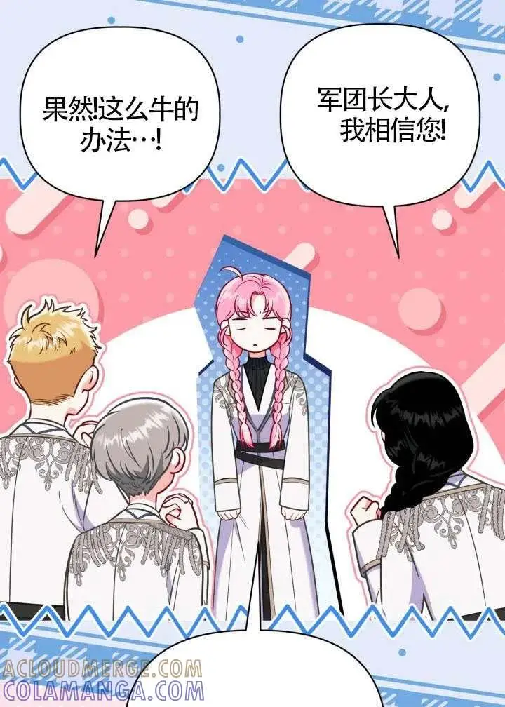 漫画《穿越者的幸运礼》第137话第13张图