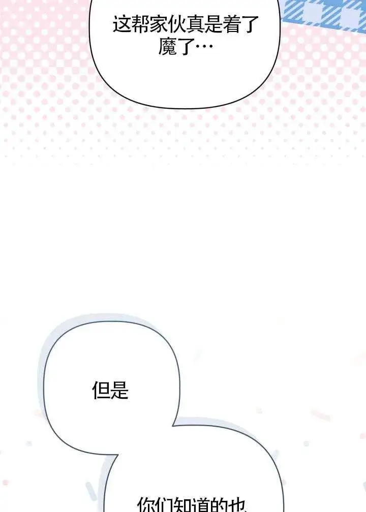 漫画《穿越者的幸运礼》第137话第14张图