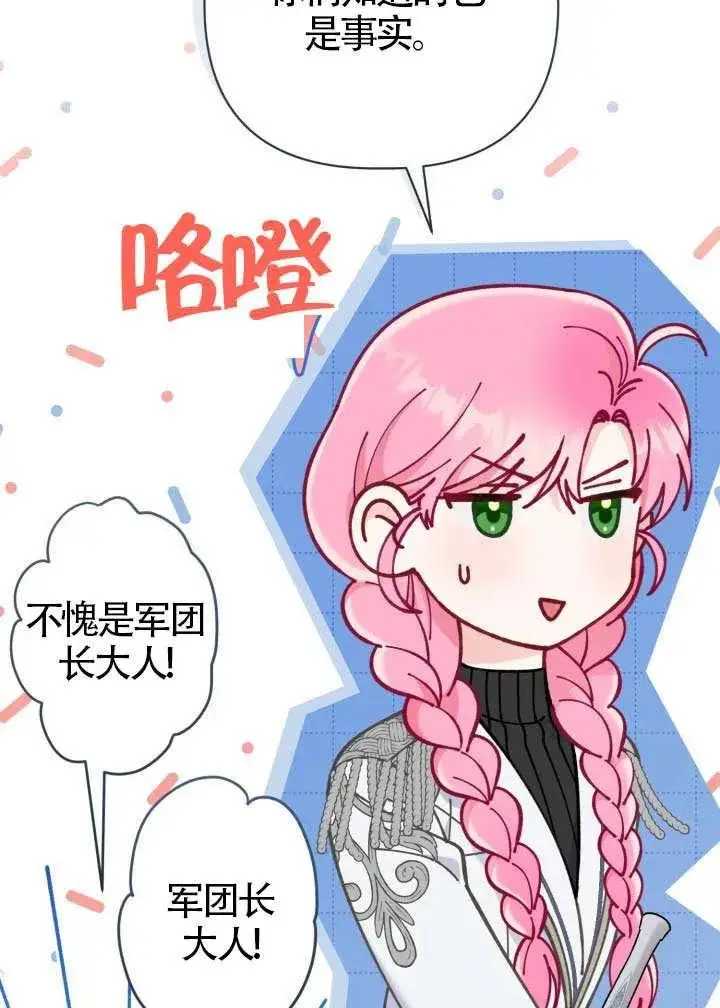 漫画《穿越者的幸运礼》第137话第15张图