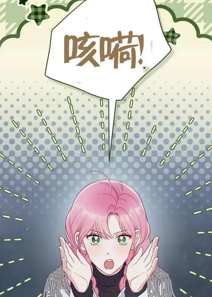 漫画《穿越者的幸运礼》第137话第18张图