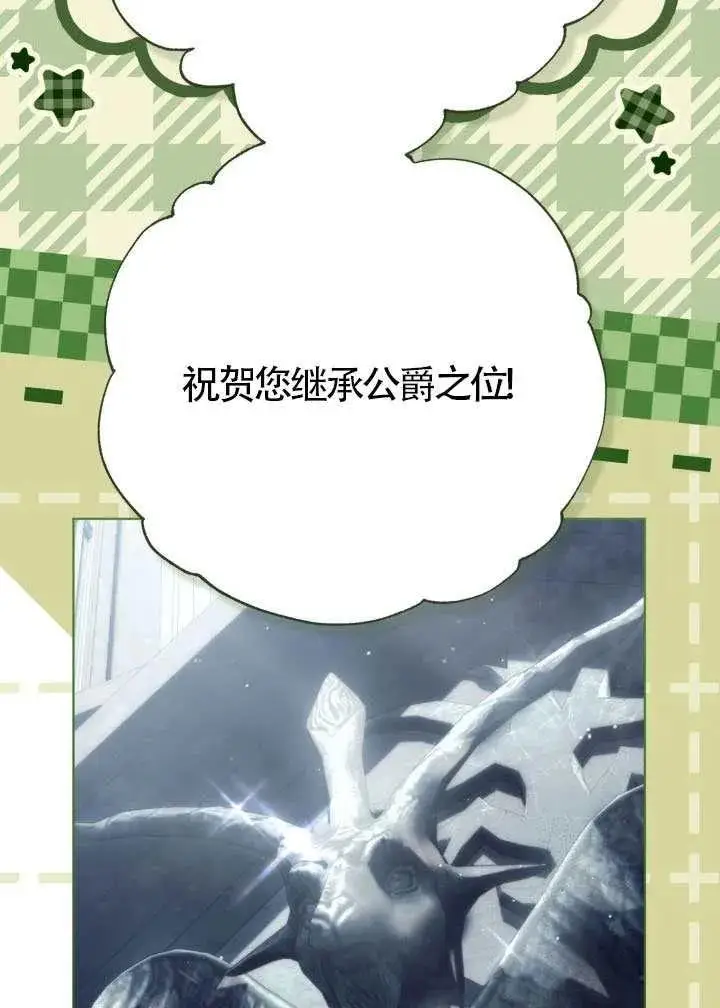漫画《穿越者的幸运礼》第137话第20张图