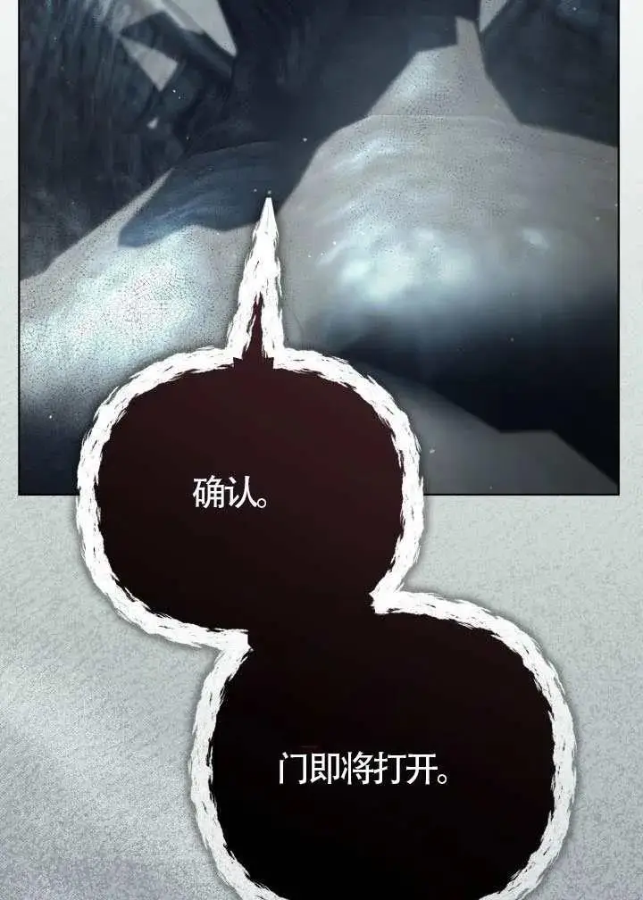 漫画《穿越者的幸运礼》第137话第23张图