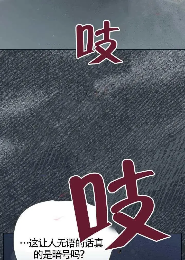 漫画《穿越者的幸运礼》第137话第26张图