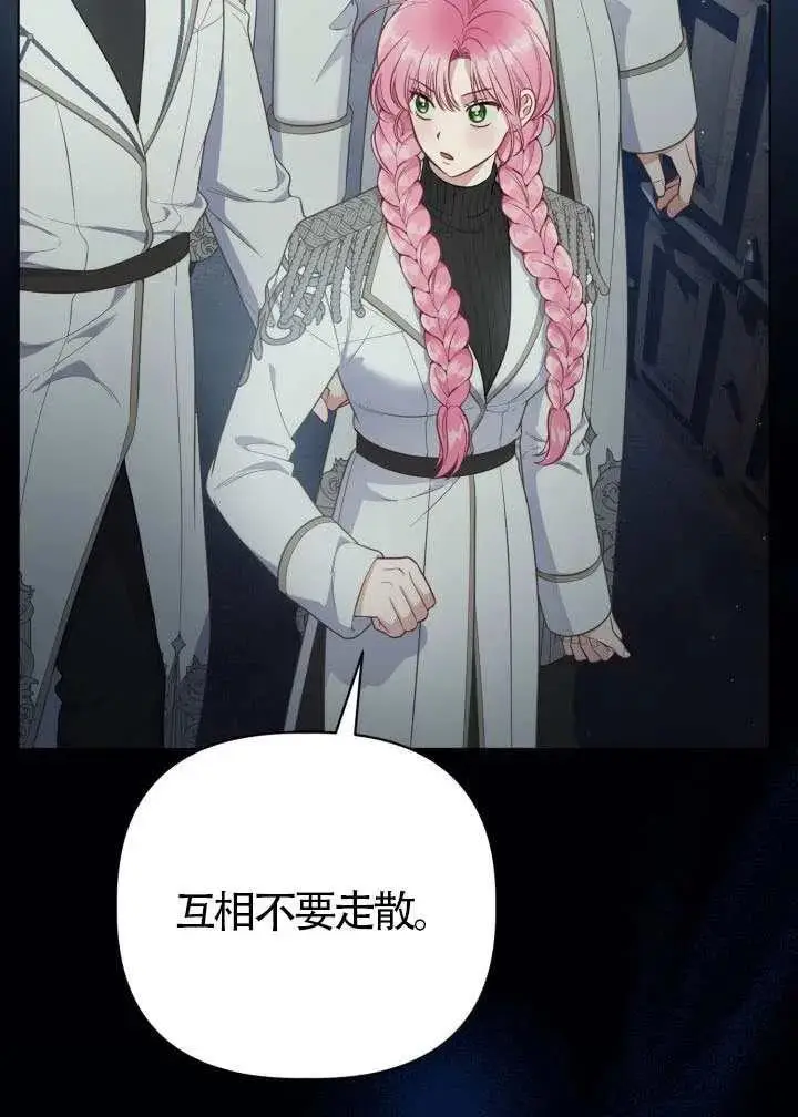 漫画《穿越者的幸运礼》第137话第32张图
