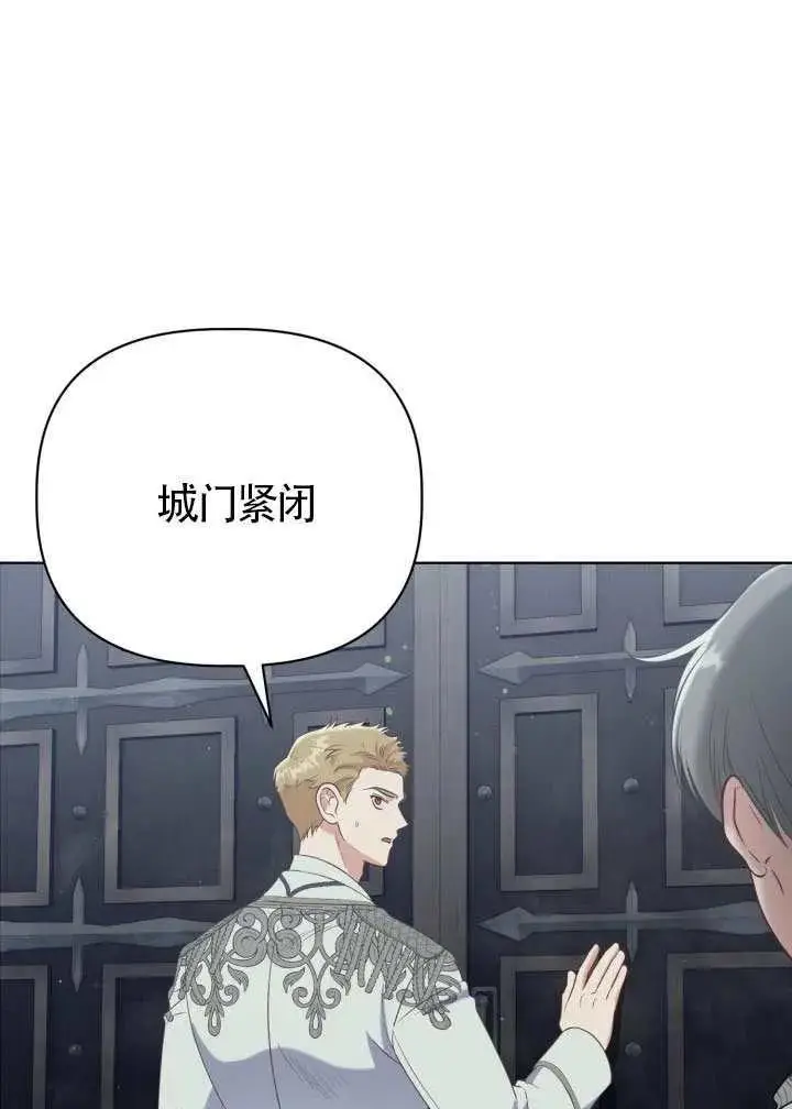漫画《穿越者的幸运礼》第137话第4张图