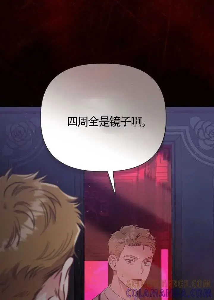 漫画《穿越者的幸运礼》第137话第45张图