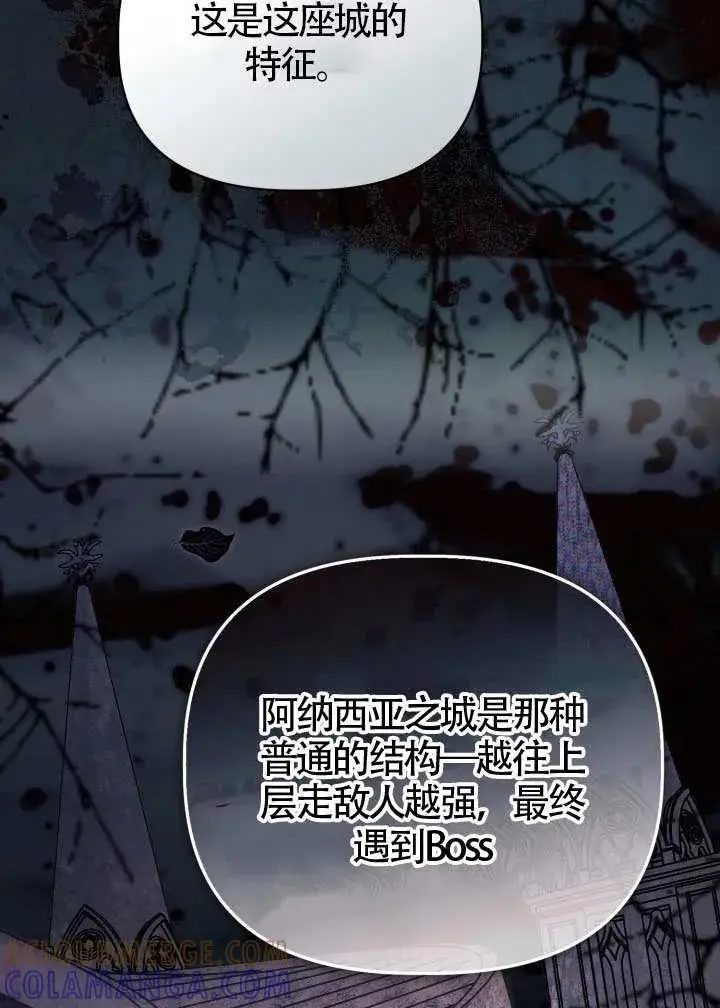 漫画《穿越者的幸运礼》第137话第65张图