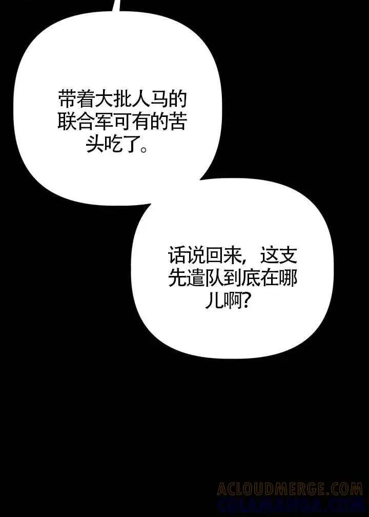 漫画《穿越者的幸运礼》第137话第69张图