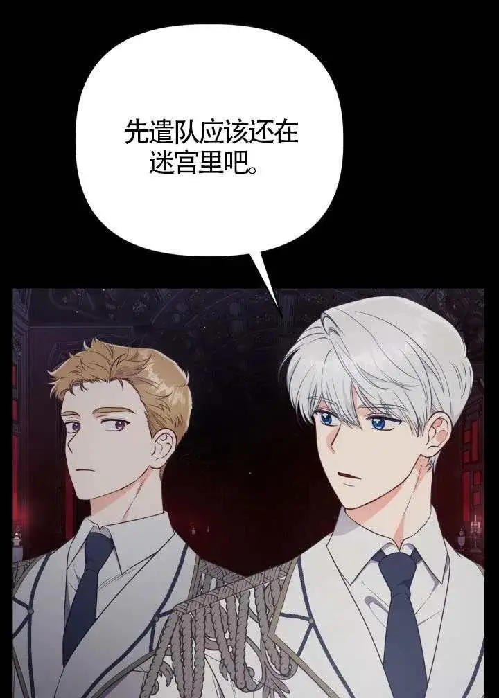 漫画《穿越者的幸运礼》第137话第70张图
