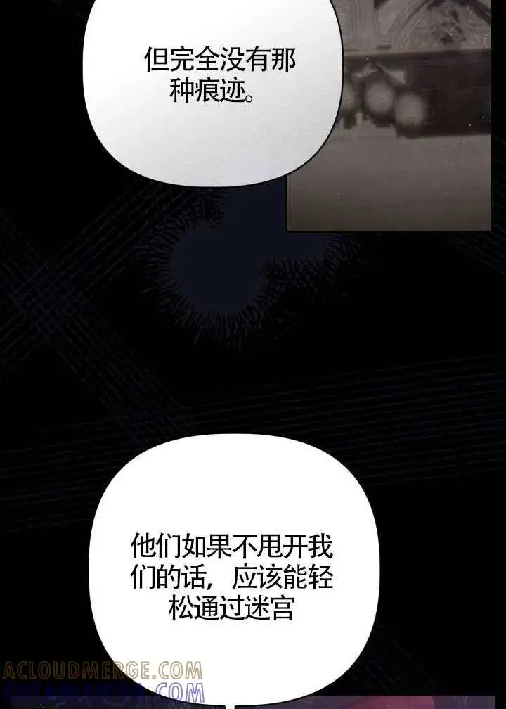 漫画《穿越者的幸运礼》第137话第73张图