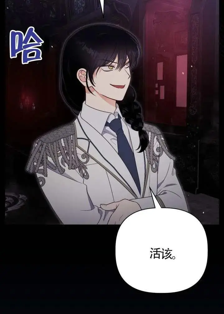 漫画《穿越者的幸运礼》第137话第74张图